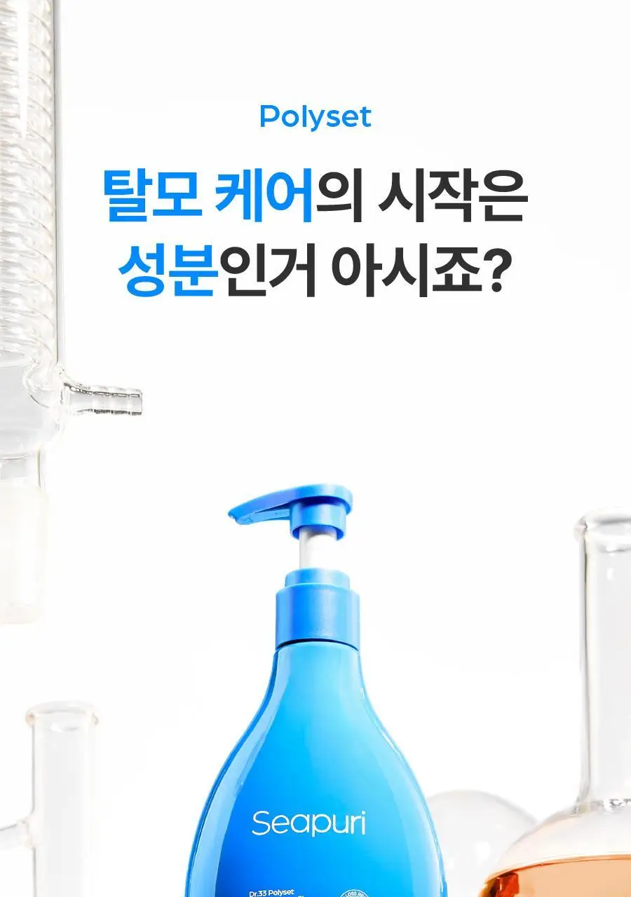 [NEW/볼륨 UP] 씨퓨리 닥터33 폴리셋 샴푸 290ml 상세페이지 4